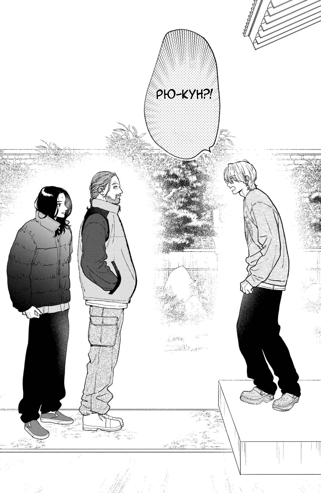 Манга Восхитительная сумеречная луна - Глава 39 Страница 44