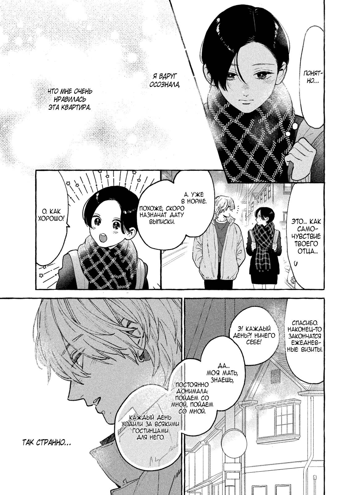 Манга Восхитительная сумеречная луна - Глава 39 Страница 8