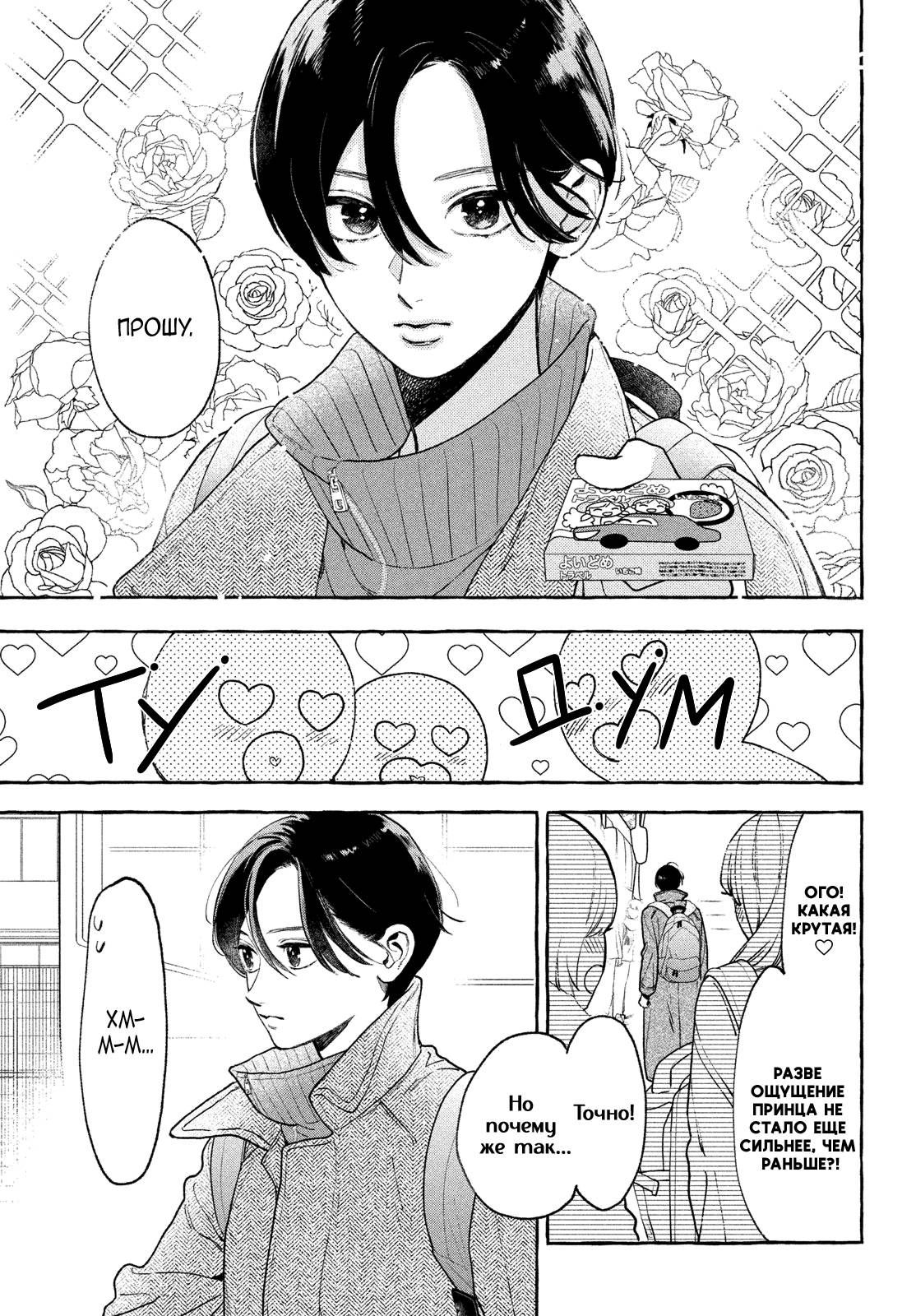 Манга Восхитительная сумеречная луна - Глава 39 Страница 33