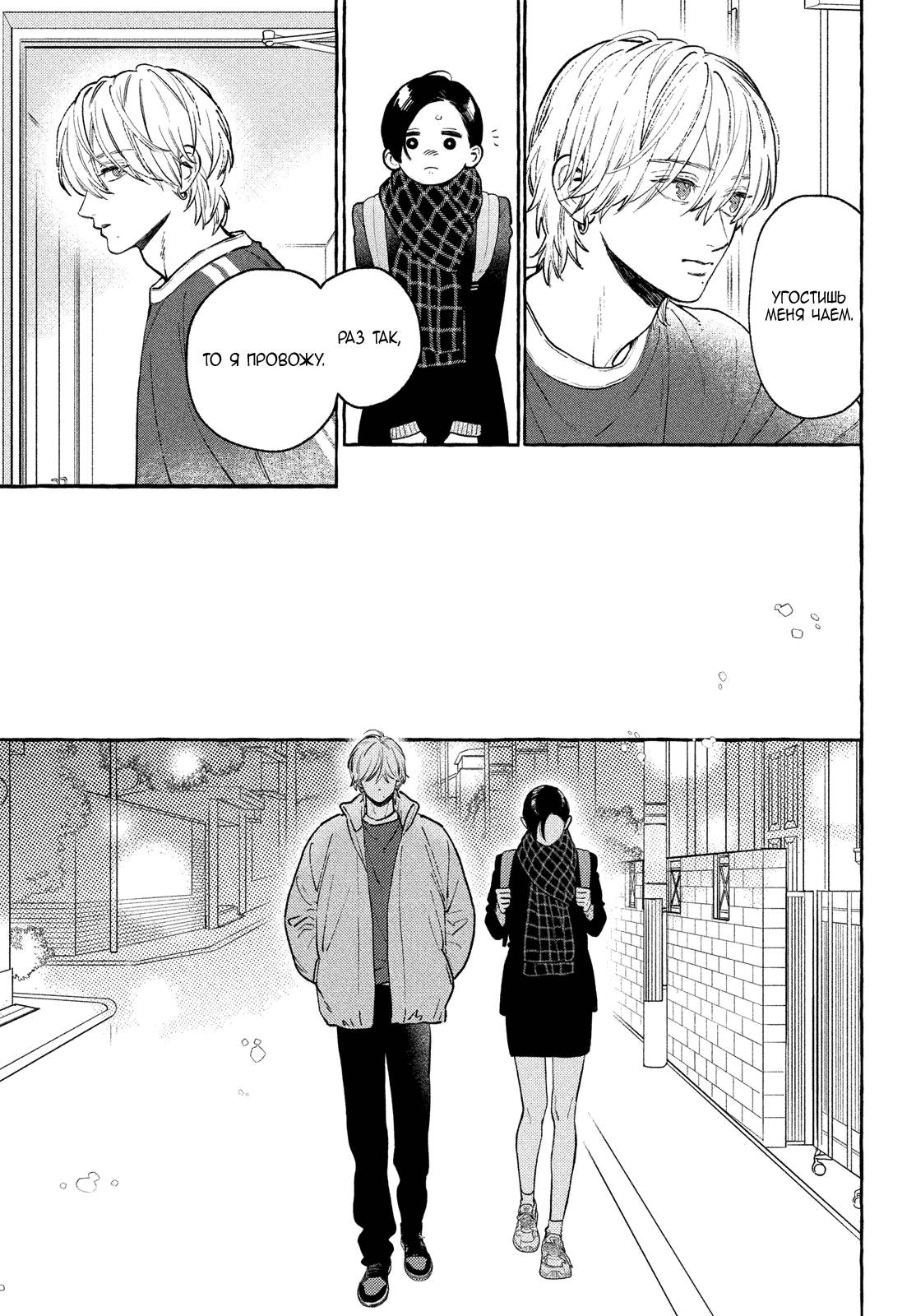 Манга Восхитительная сумеречная луна - Глава 39 Страница 6