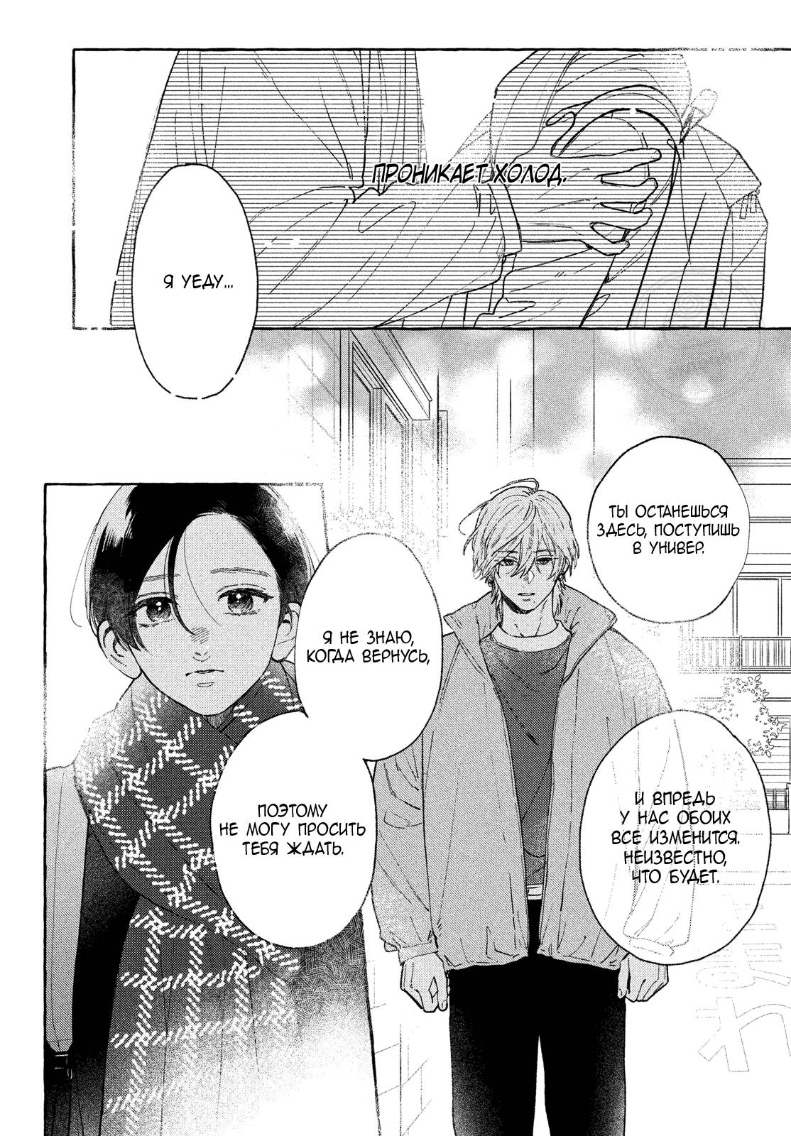 Манга Восхитительная сумеречная луна - Глава 39 Страница 17