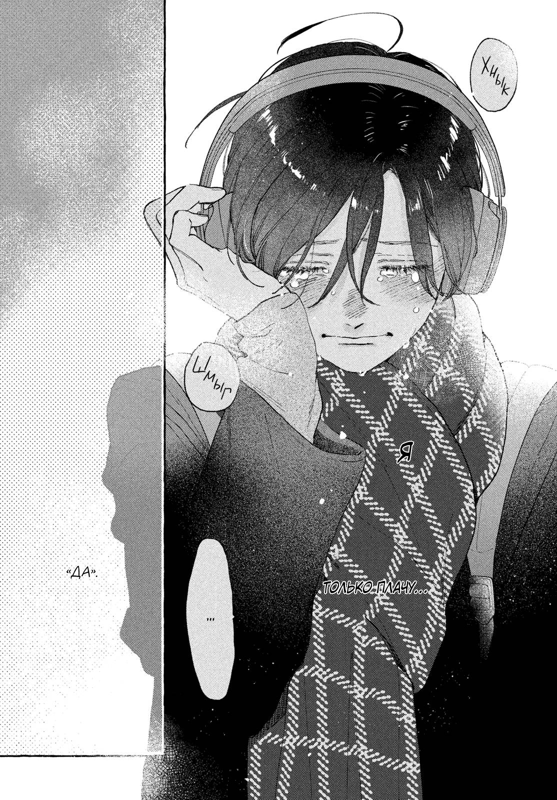 Манга Восхитительная сумеречная луна - Глава 39 Страница 29