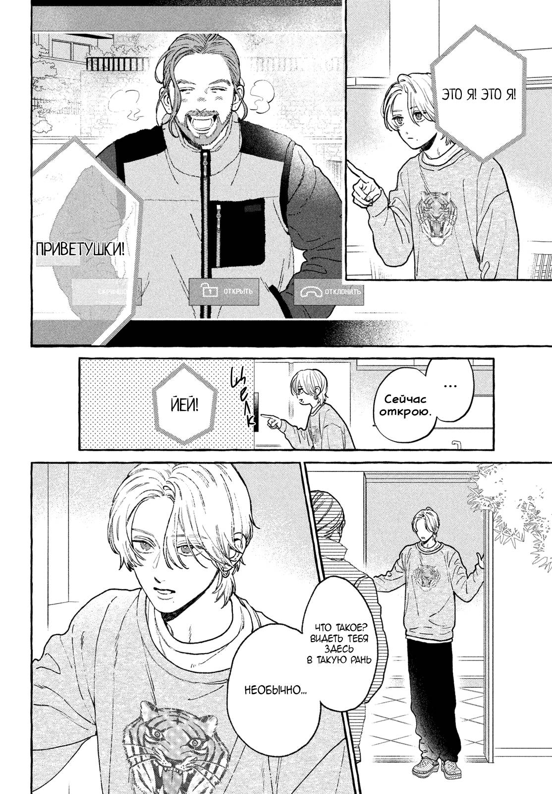 Манга Восхитительная сумеречная луна - Глава 39 Страница 40