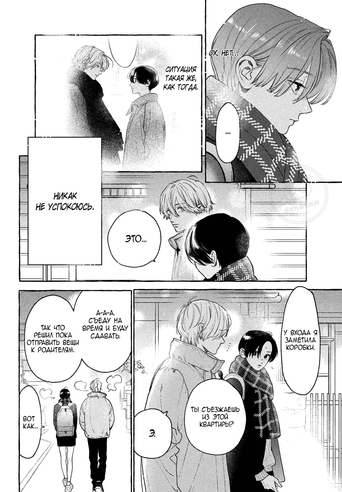 Манга Восхитительная сумеречная луна - Глава 39 Страница 7