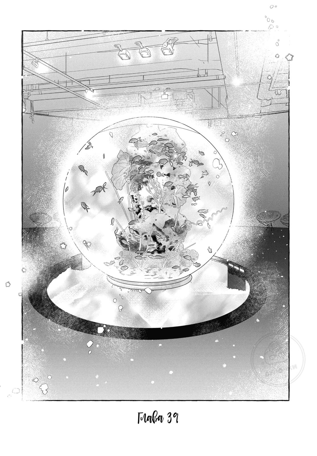 Манга Восхитительная сумеречная луна - Глава 39 Страница 2