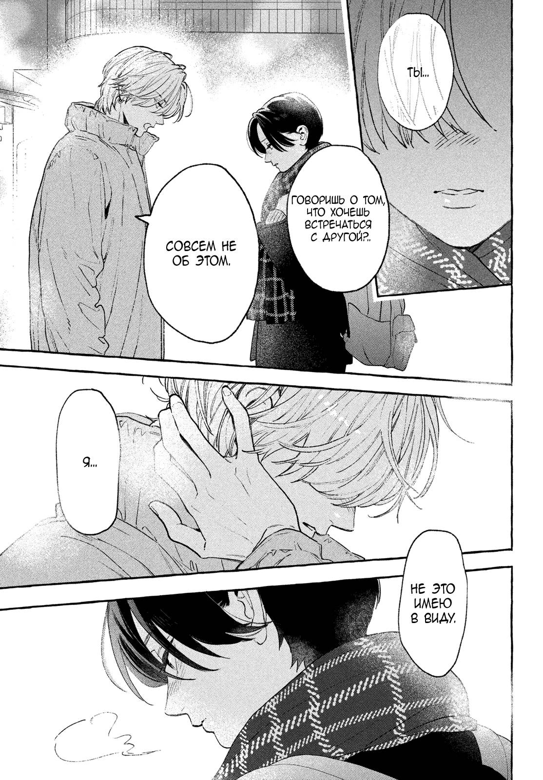 Манга Восхитительная сумеречная луна - Глава 39 Страница 18