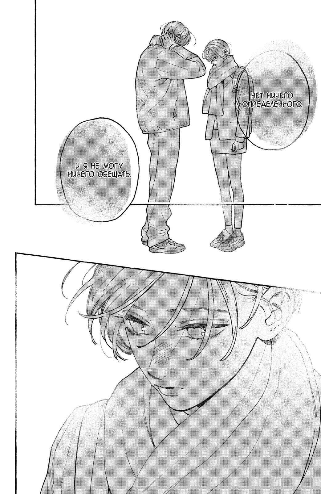 Манга Восхитительная сумеречная луна - Глава 39 Страница 19