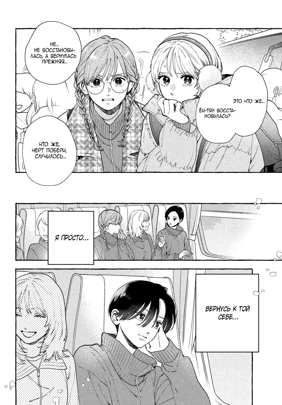 Манга Восхитительная сумеречная луна - Глава 39 Страница 34