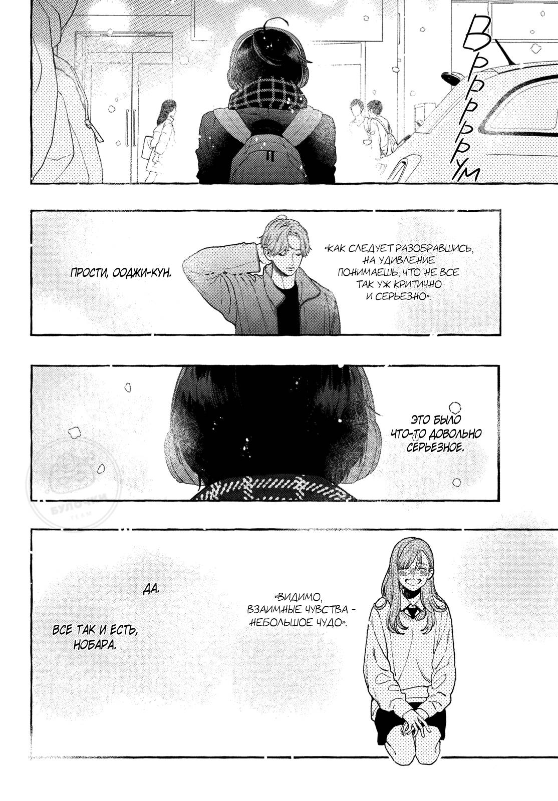 Манга Восхитительная сумеречная луна - Глава 39 Страница 26