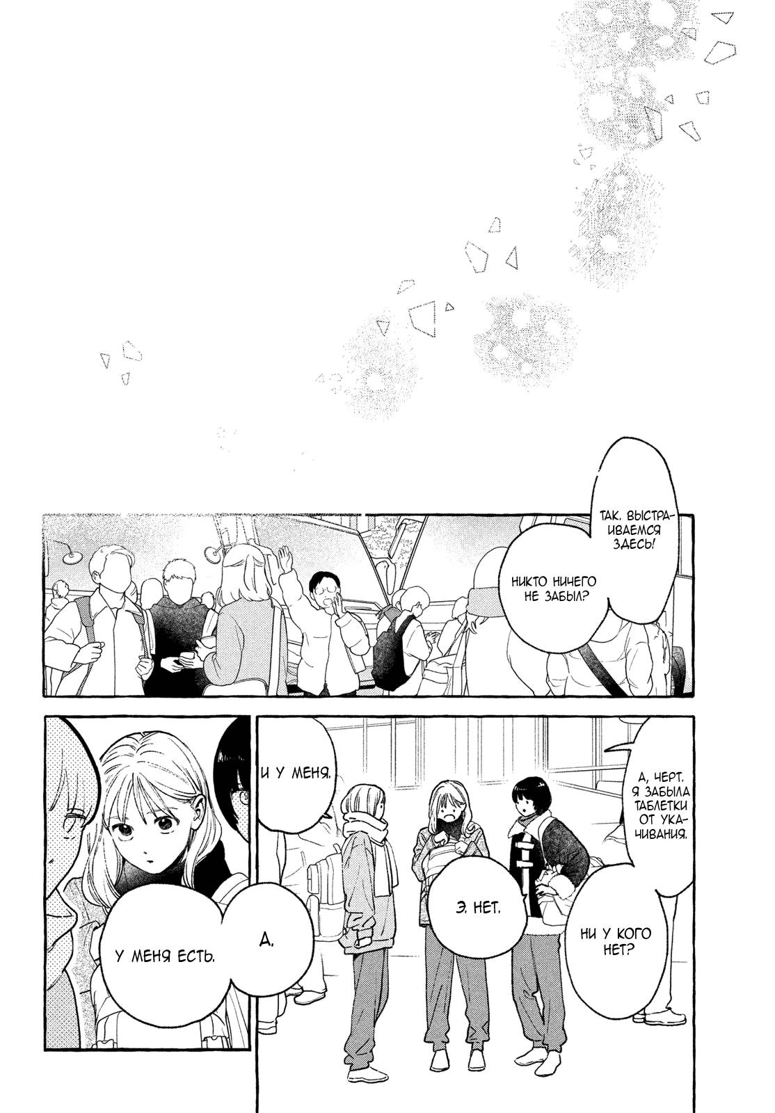 Манга Восхитительная сумеречная луна - Глава 39 Страница 32