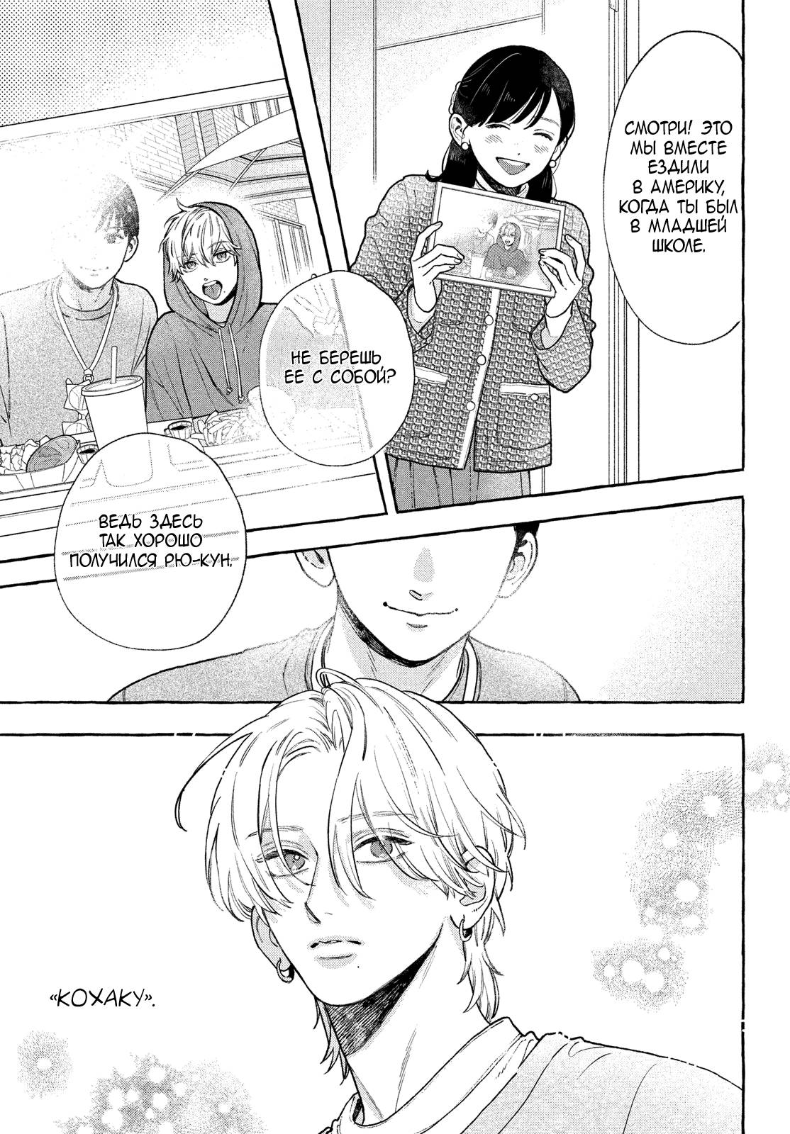 Манга Восхитительная сумеречная луна - Глава 39 Страница 37