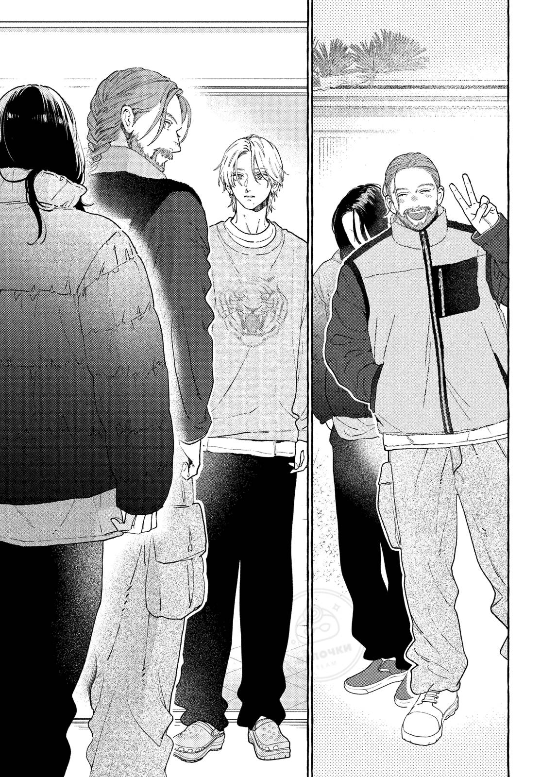 Манга Восхитительная сумеречная луна - Глава 39 Страница 41