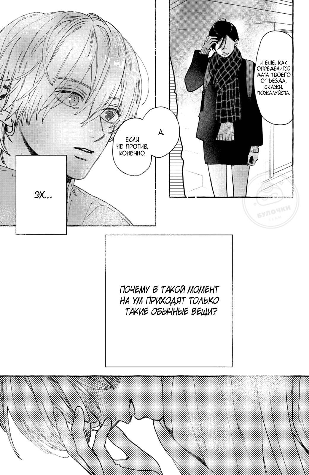 Манга Восхитительная сумеречная луна - Глава 39 Страница 22