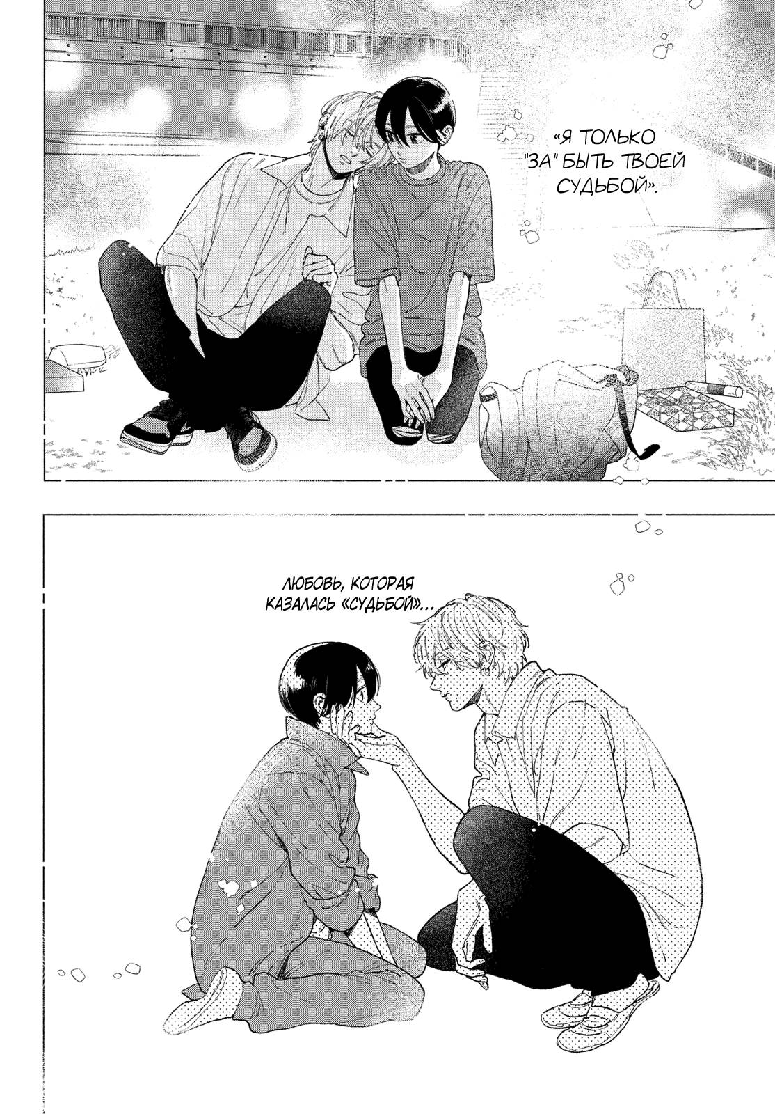 Манга Восхитительная сумеречная луна - Глава 39 Страница 30