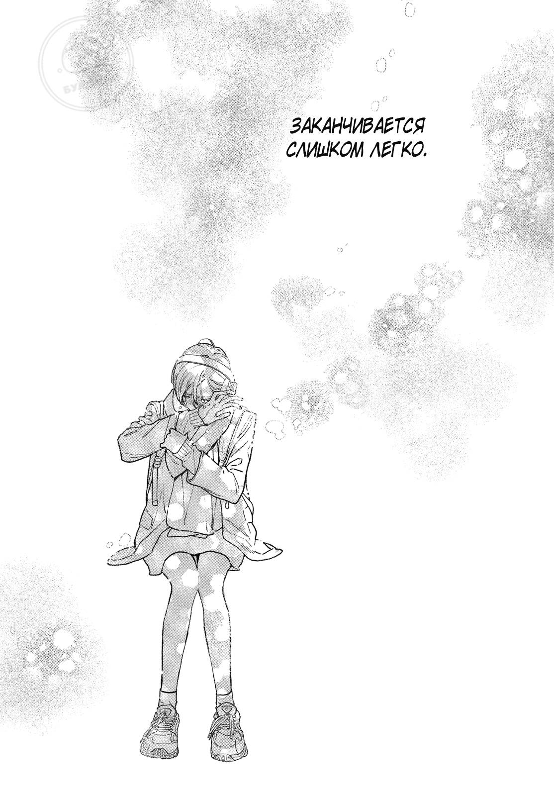 Манга Восхитительная сумеречная луна - Глава 39 Страница 31