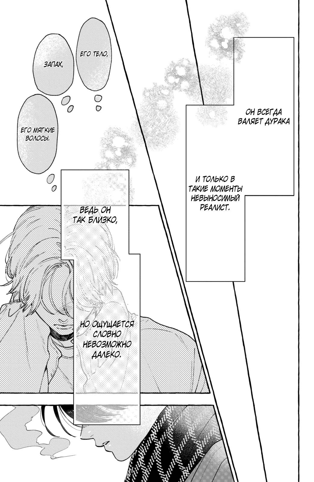 Манга Восхитительная сумеречная луна - Глава 39 Страница 20