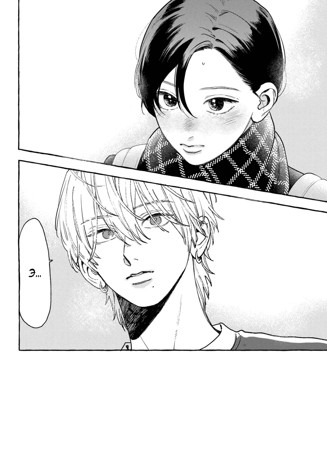 Манга Восхитительная сумеречная луна - Глава 39 Страница 3