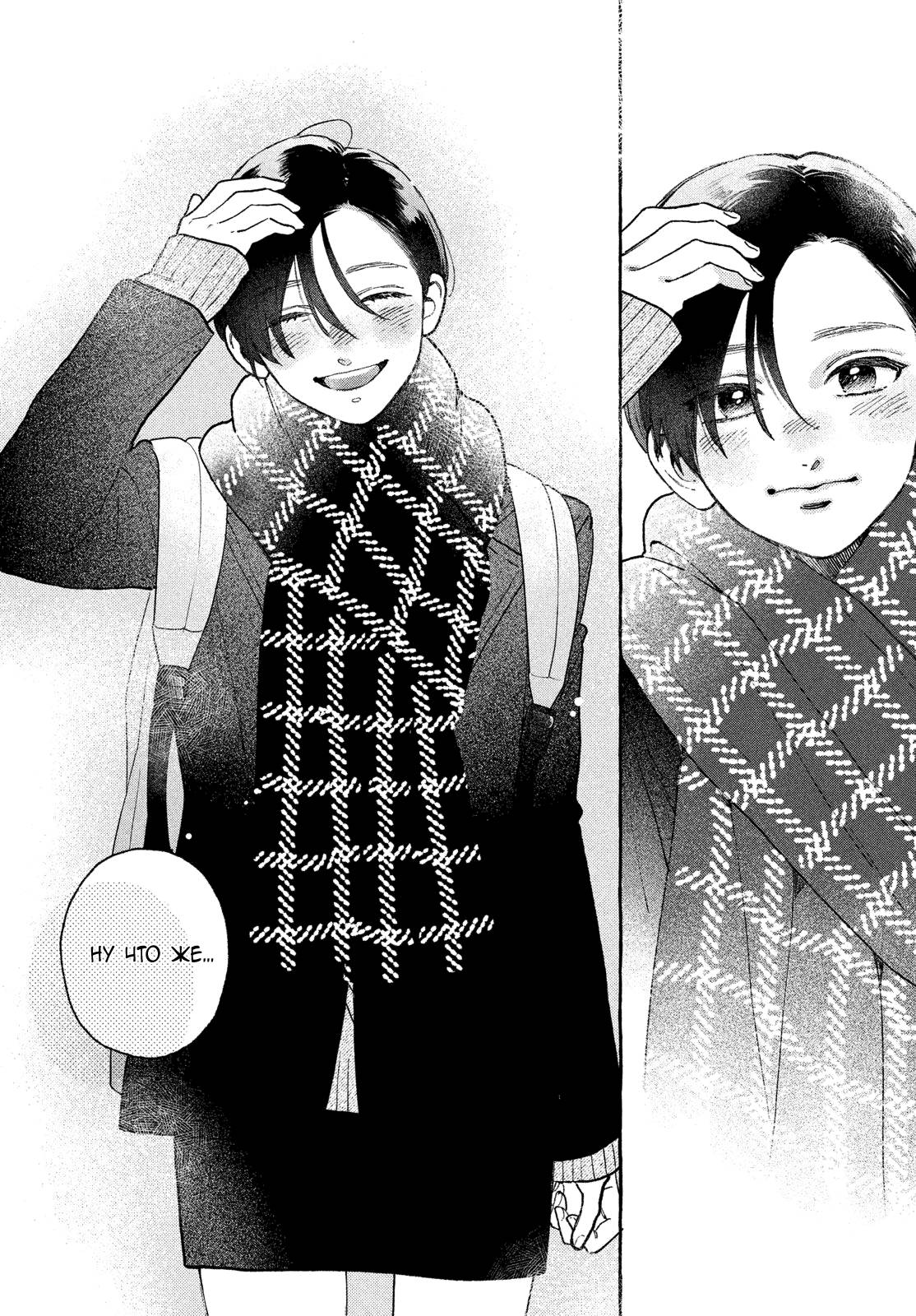 Манга Восхитительная сумеречная луна - Глава 39 Страница 23