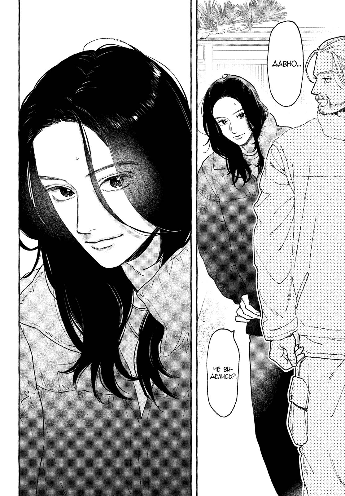 Манга Восхитительная сумеречная луна - Глава 39 Страница 42