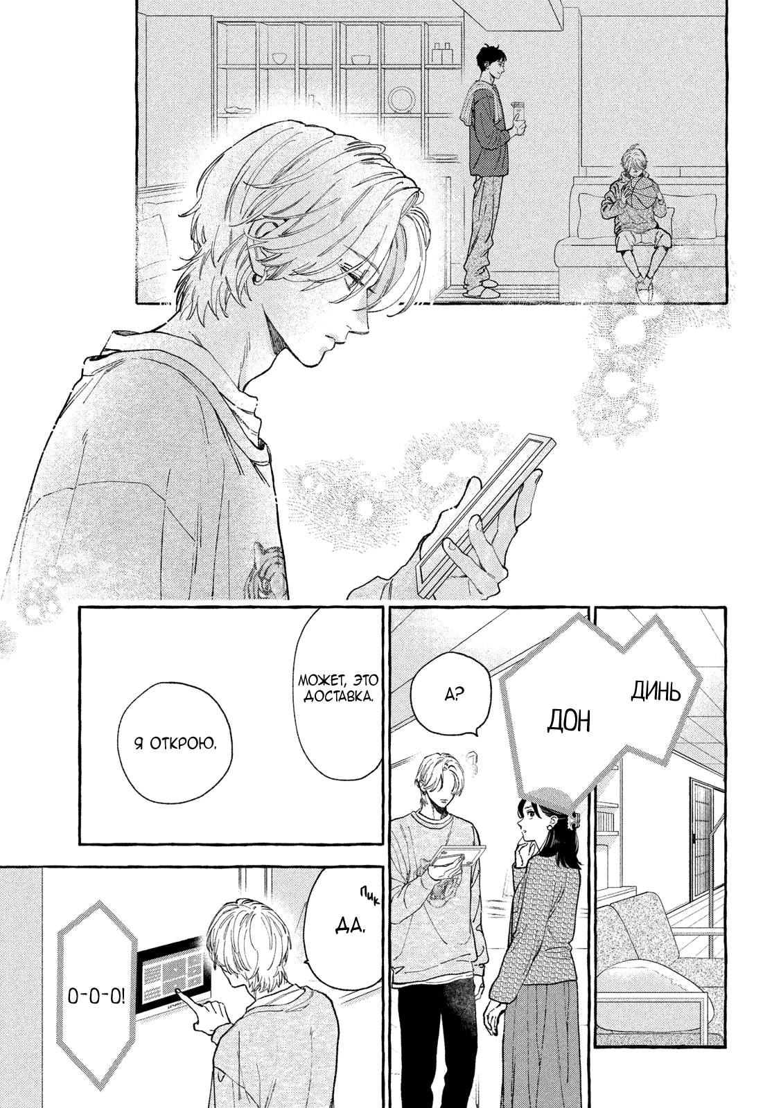 Манга Восхитительная сумеречная луна - Глава 39 Страница 39