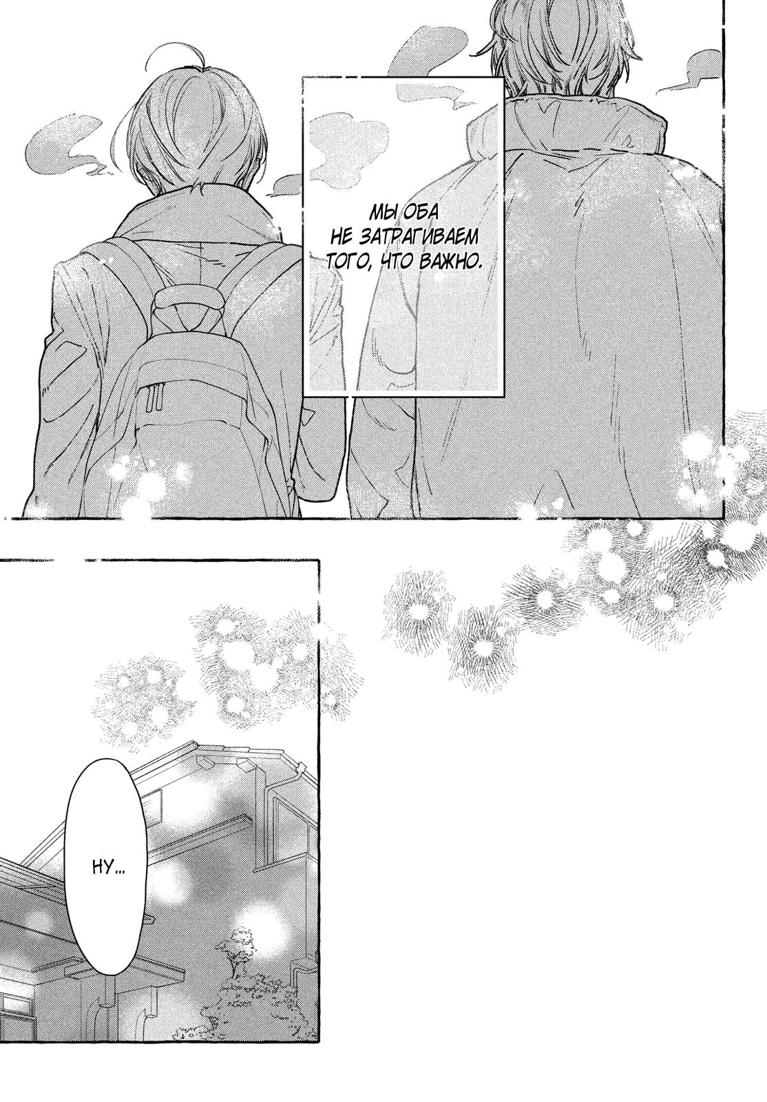 Манга Восхитительная сумеречная луна - Глава 39 Страница 10