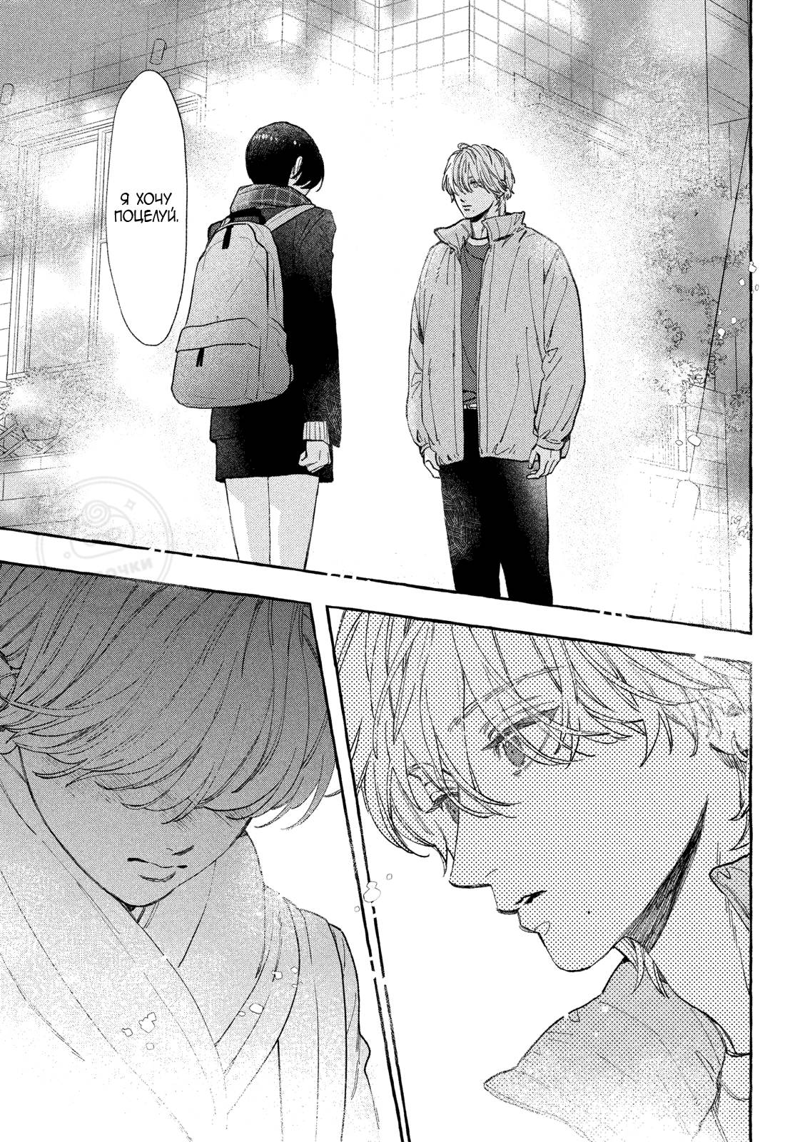 Манга Восхитительная сумеречная луна - Глава 39 Страница 12