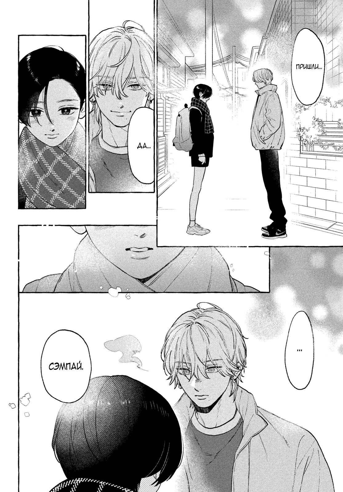 Манга Восхитительная сумеречная луна - Глава 39 Страница 11