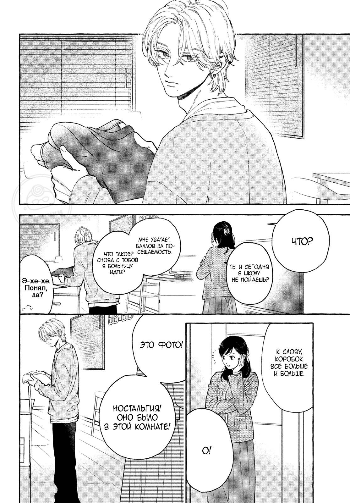 Манга Восхитительная сумеречная луна - Глава 39 Страница 36