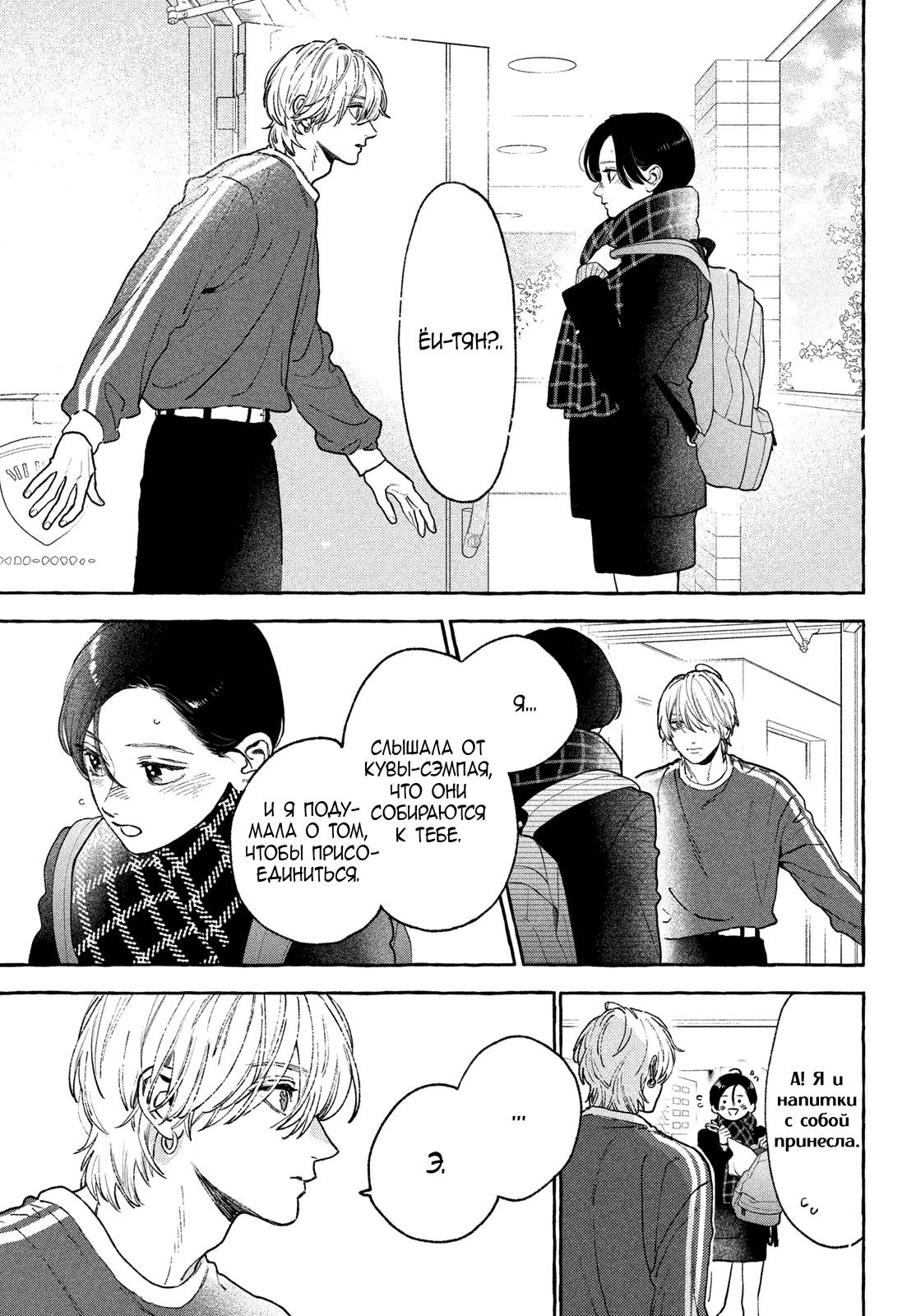 Манга Восхитительная сумеречная луна - Глава 39 Страница 4