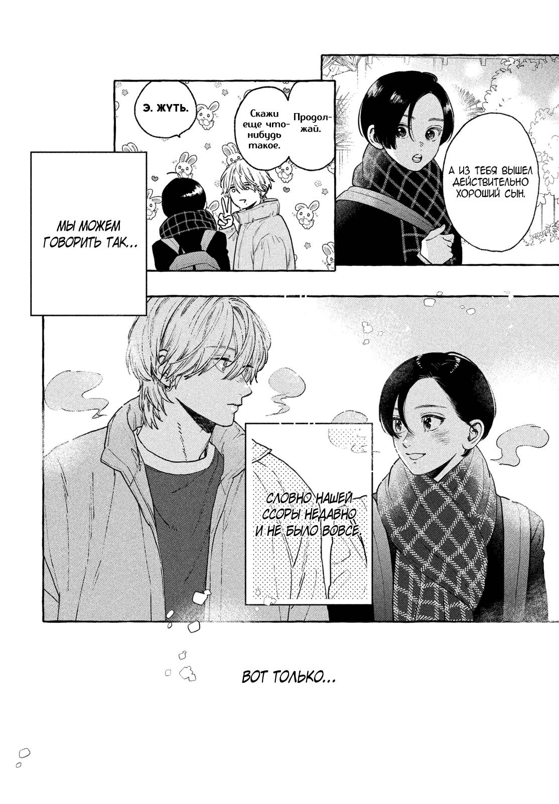 Манга Восхитительная сумеречная луна - Глава 39 Страница 9