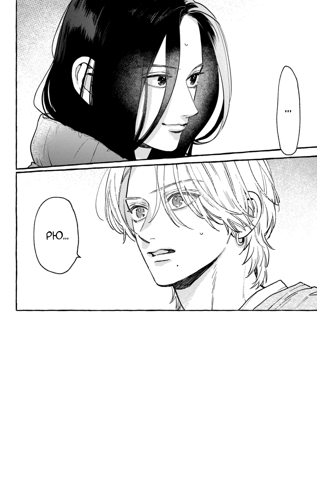 Манга Восхитительная сумеречная луна - Глава 40 Страница 3