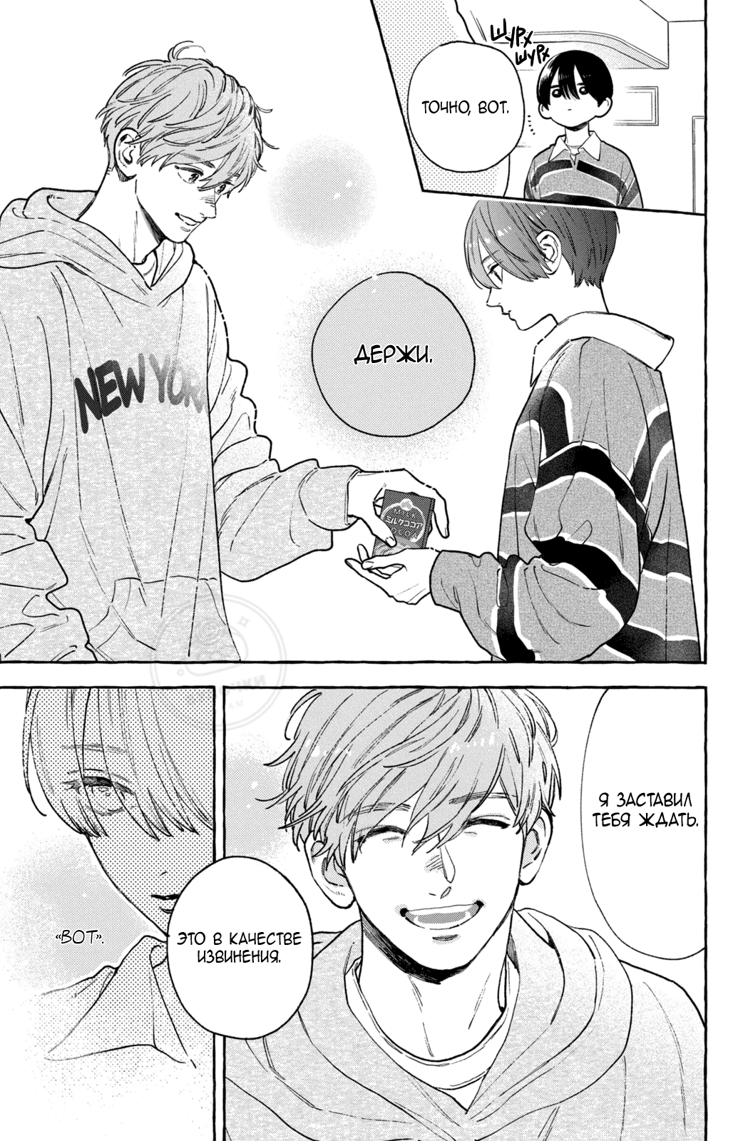 Манга Восхитительная сумеречная луна - Глава 40 Страница 32