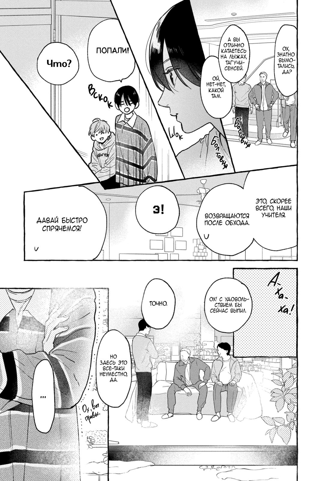 Манга Восхитительная сумеречная луна - Глава 40 Страница 36