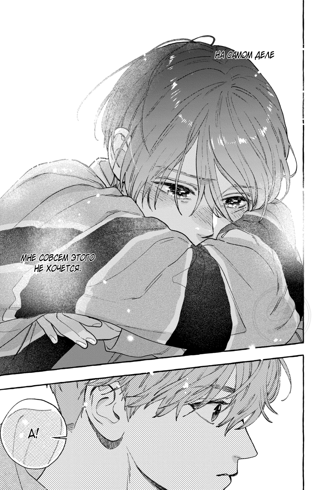 Манга Восхитительная сумеречная луна - Глава 40 Страница 42