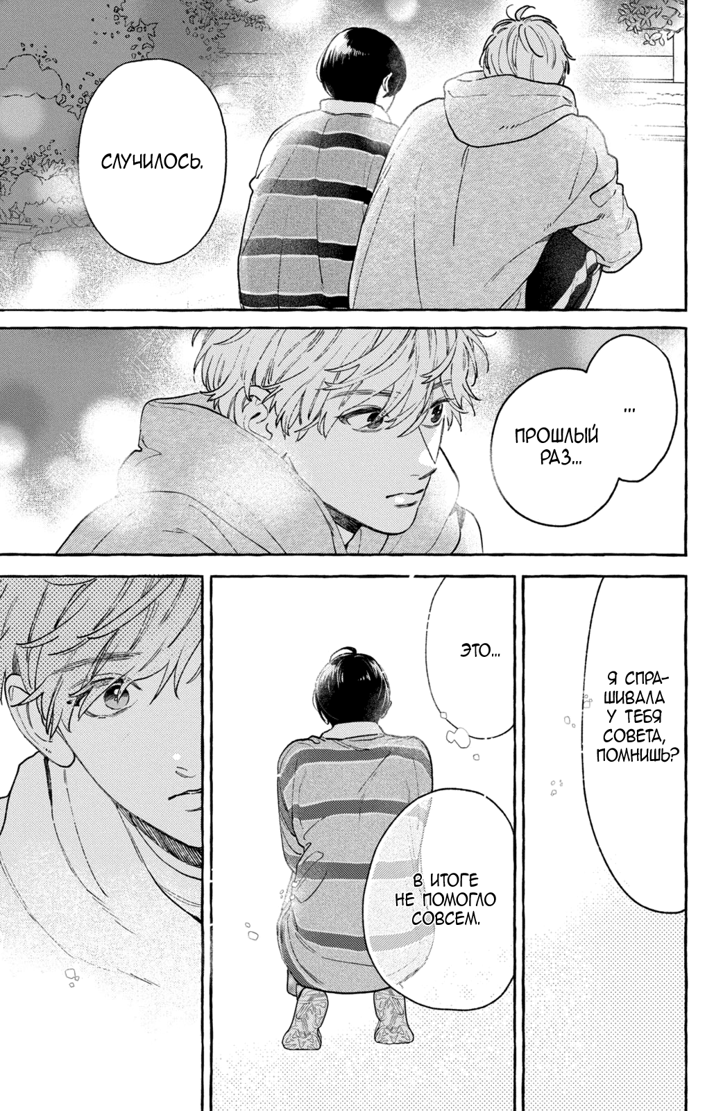 Манга Восхитительная сумеречная луна - Глава 40 Страница 38