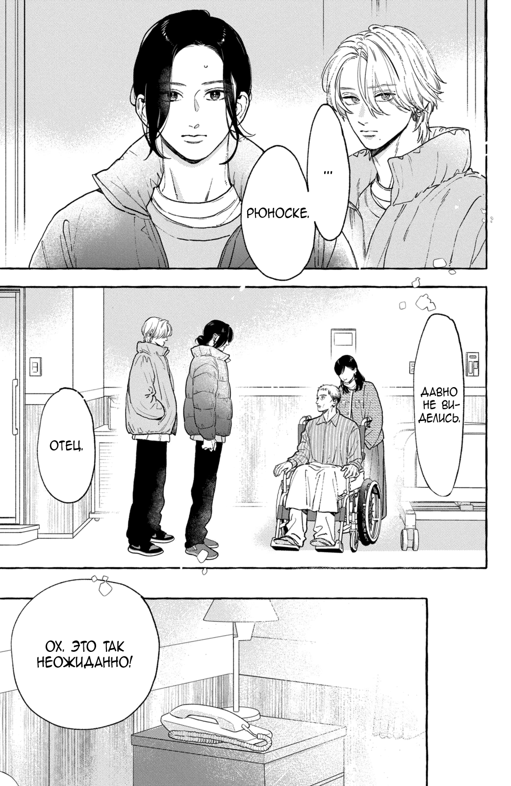 Манга Восхитительная сумеречная луна - Глава 40 Страница 18