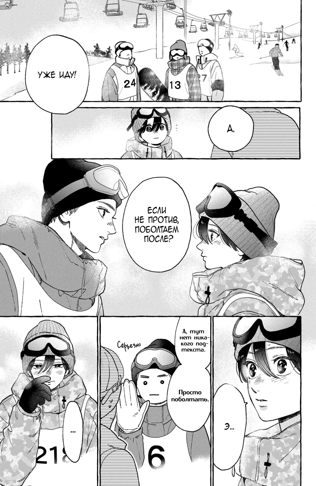 Манга Восхитительная сумеречная луна - Глава 40 Страница 16