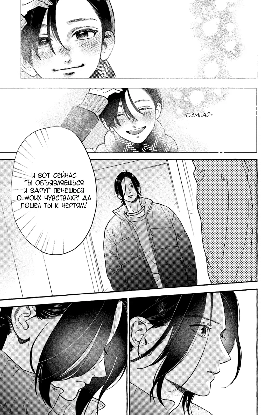 Манга Восхитительная сумеречная луна - Глава 40 Страница 28