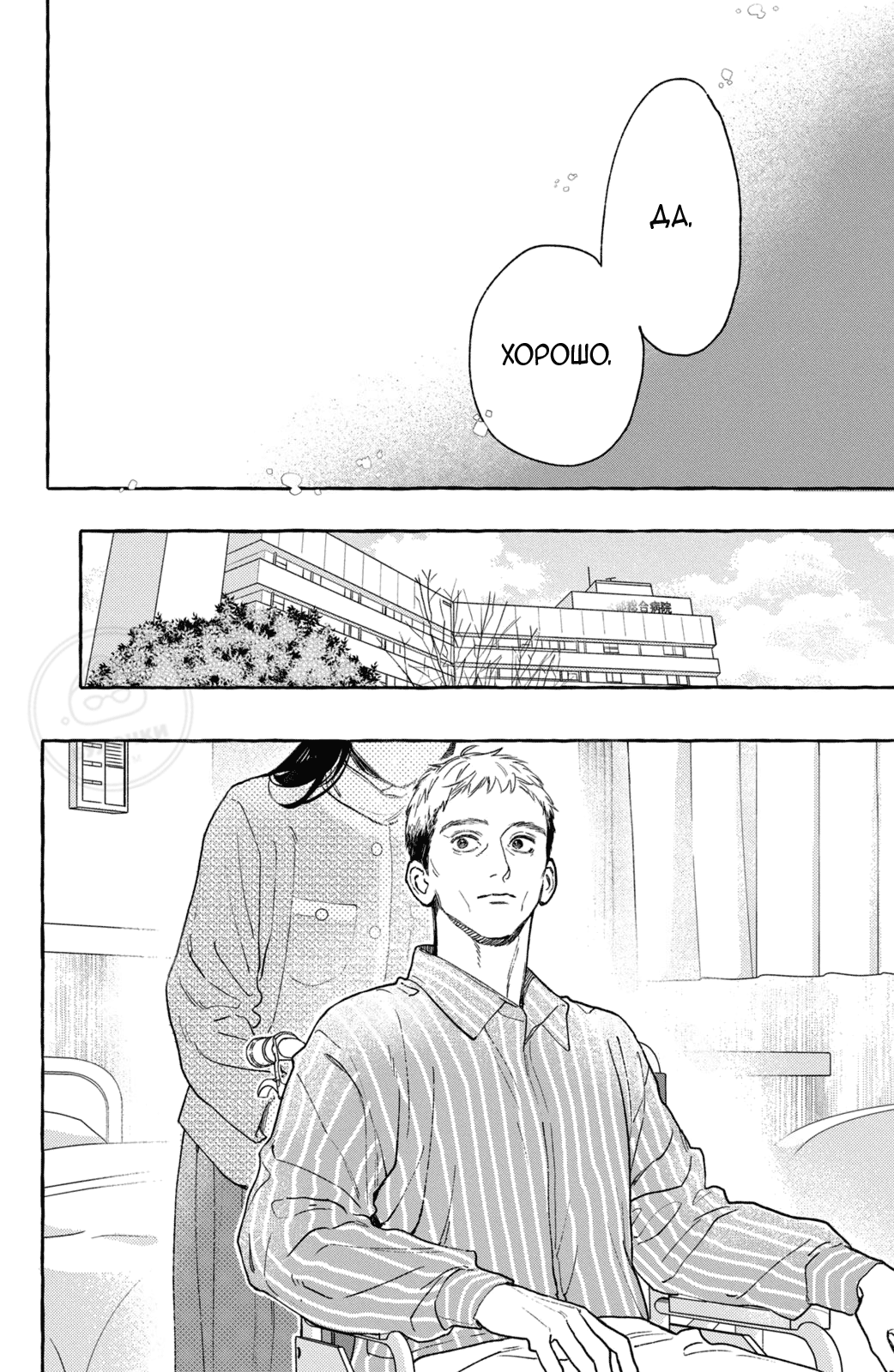 Манга Восхитительная сумеречная луна - Глава 40 Страница 17