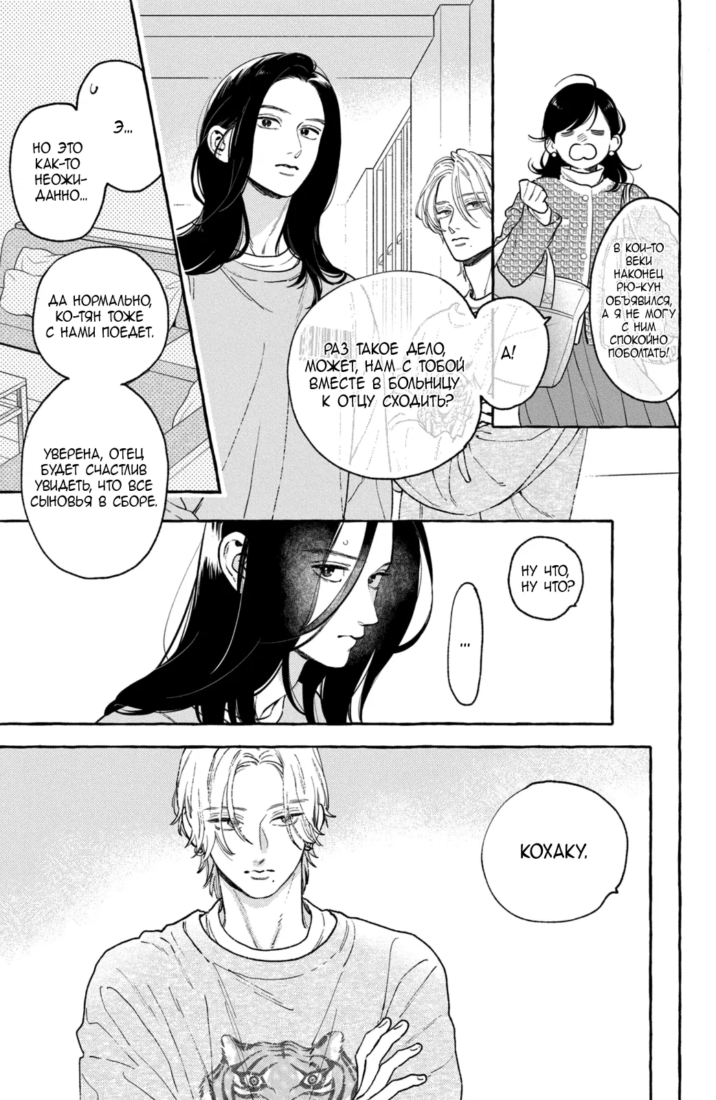 Манга Восхитительная сумеречная луна - Глава 40 Страница 8