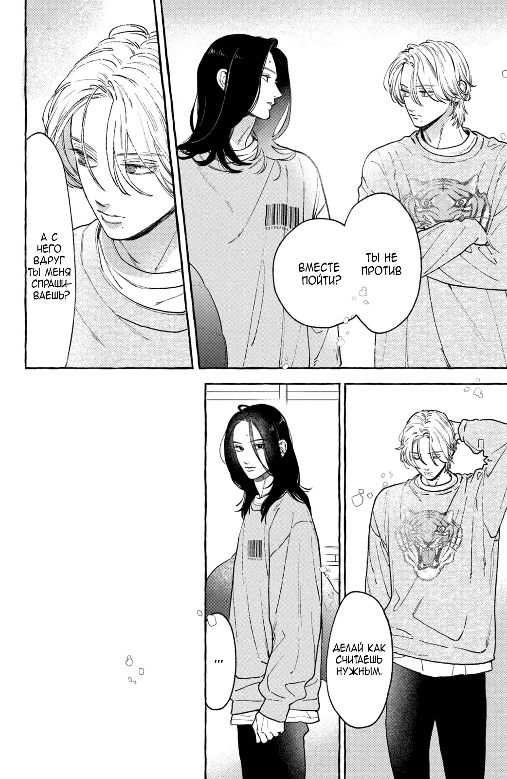 Манга Восхитительная сумеречная луна - Глава 40 Страница 9