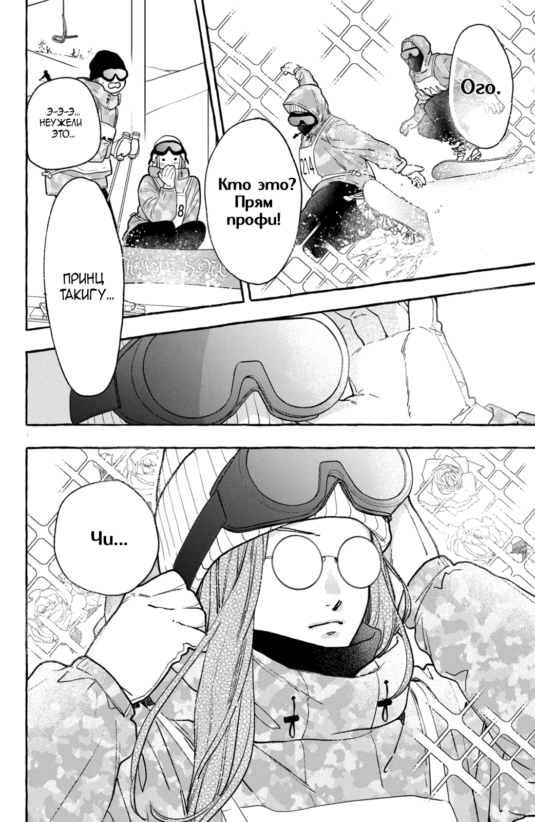 Манга Восхитительная сумеречная луна - Глава 40 Страница 11