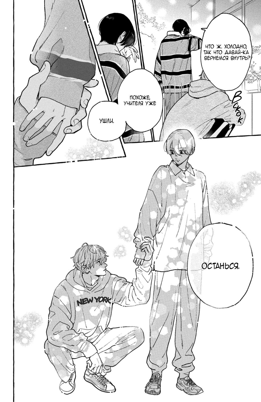 Манга Восхитительная сумеречная луна - Глава 40 Страница 43