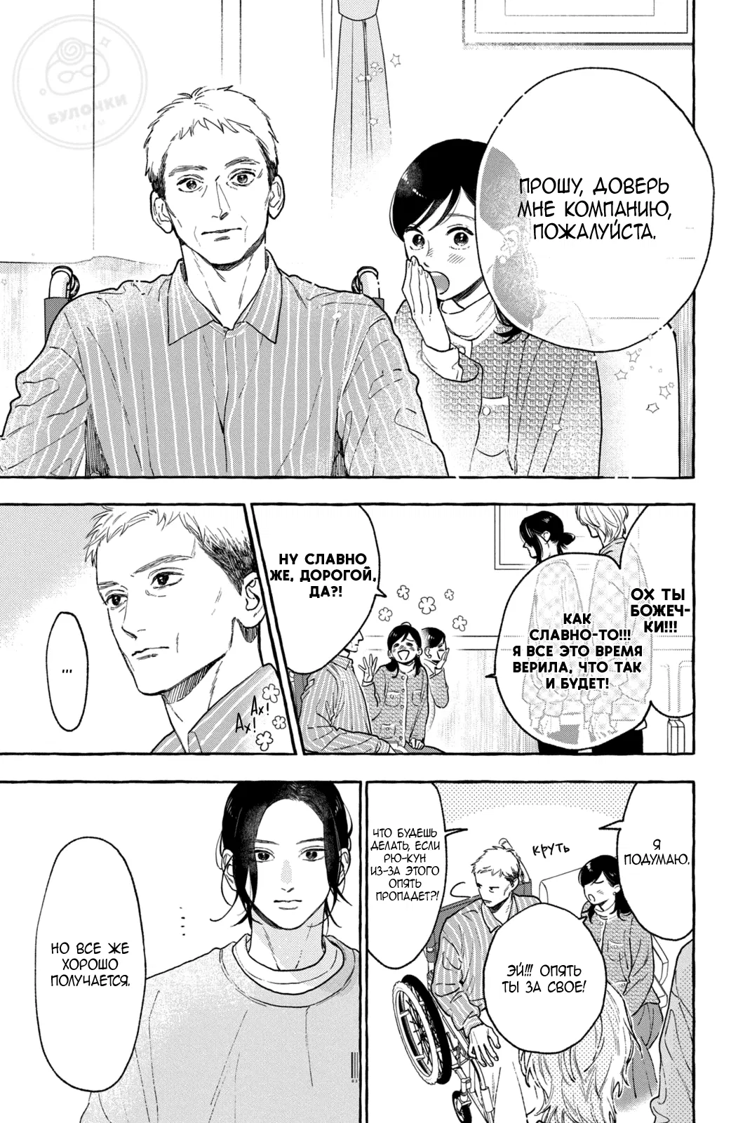 Манга Восхитительная сумеречная луна - Глава 40 Страница 22