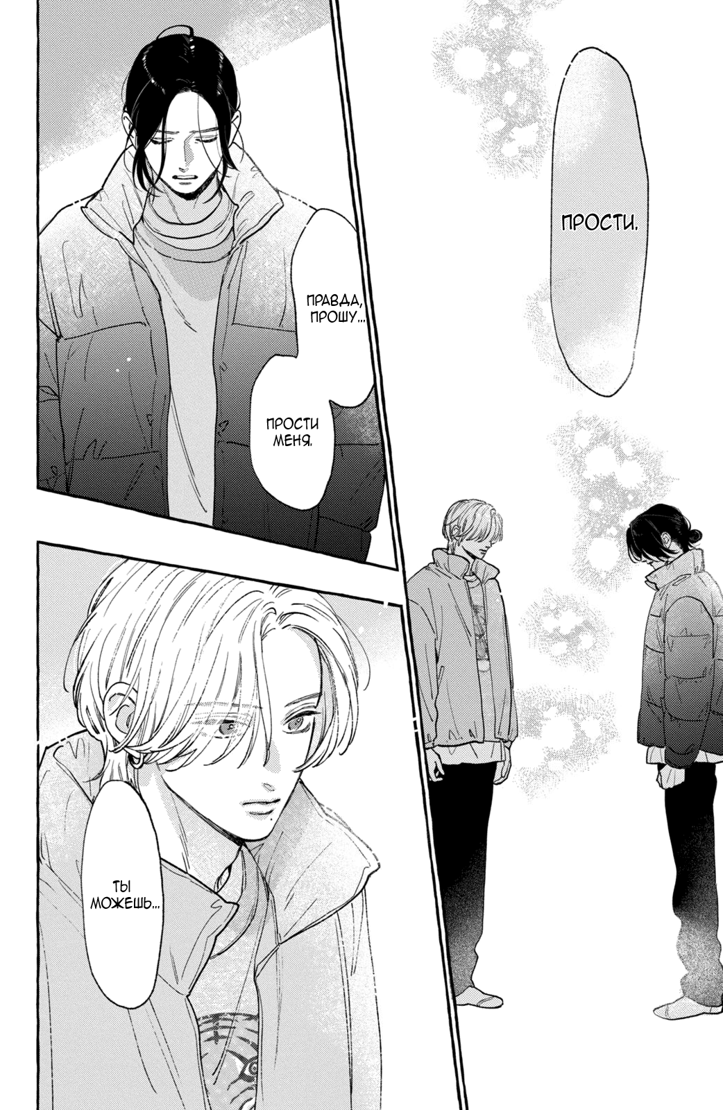 Манга Восхитительная сумеречная луна - Глава 40 Страница 29