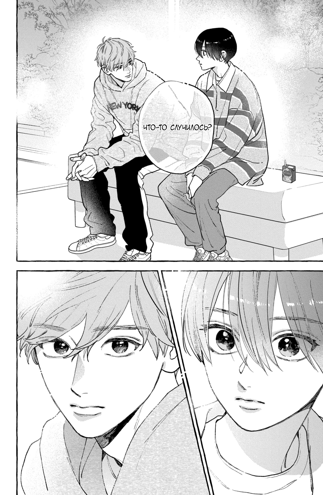 Манга Восхитительная сумеречная луна - Глава 40 Страница 35