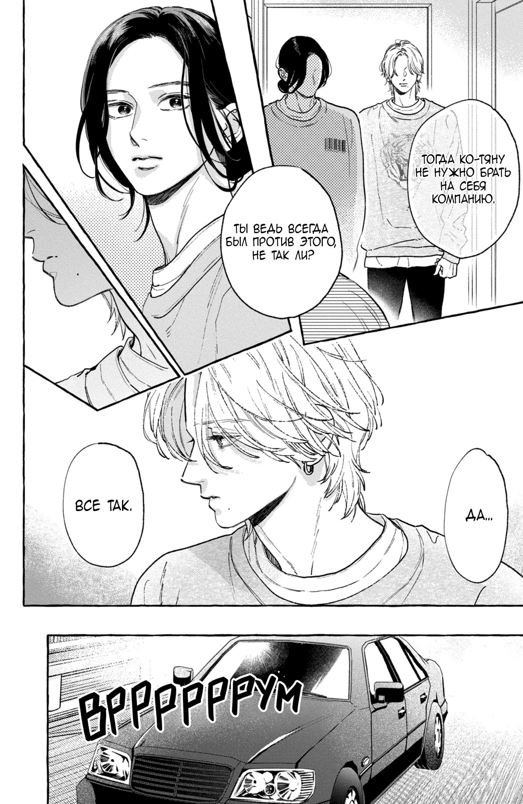 Манга Восхитительная сумеречная луна - Глава 40 Страница 23