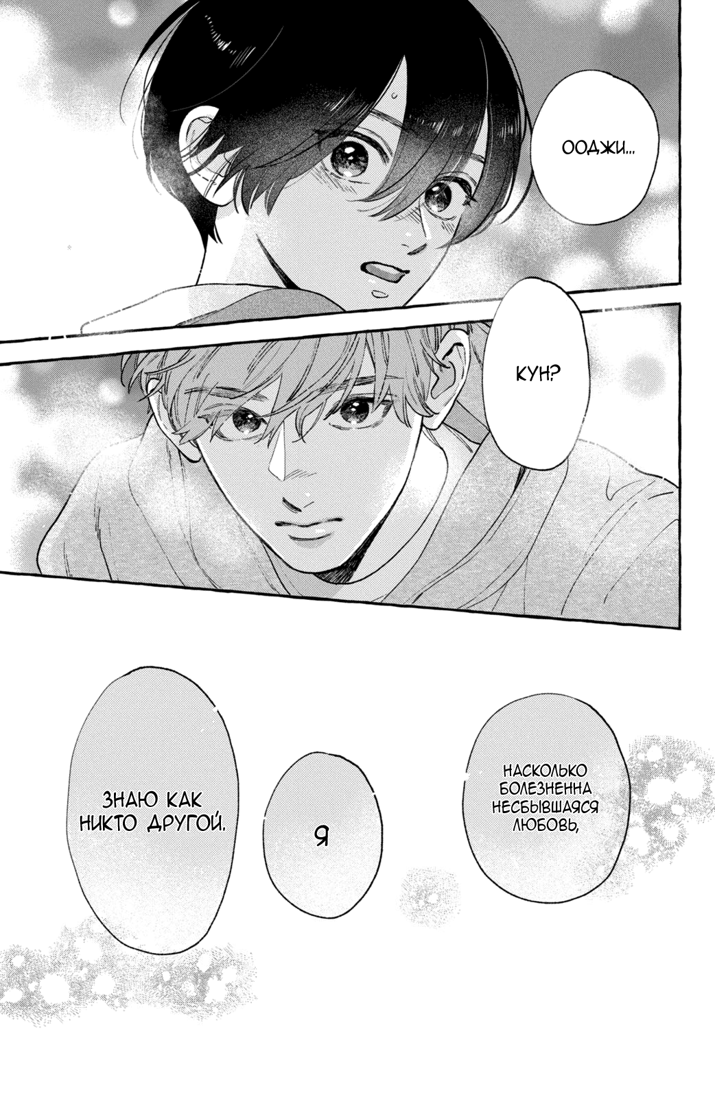 Манга Восхитительная сумеречная луна - Глава 40 Страница 44