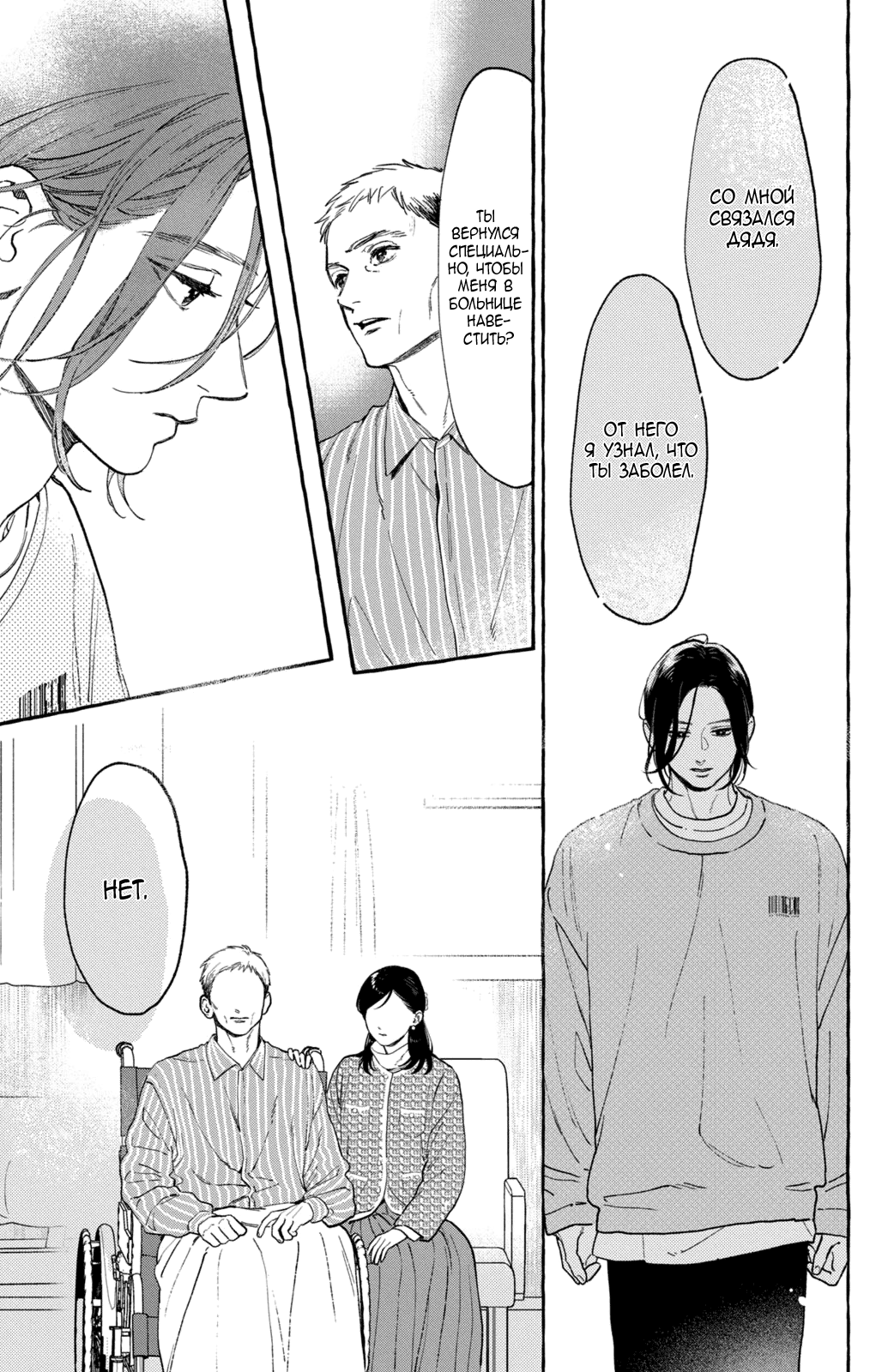 Манга Восхитительная сумеречная луна - Глава 40 Страница 20