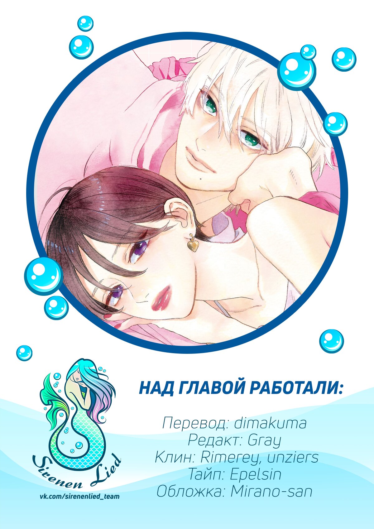 Манга Восхитительная сумеречная луна - Глава 22 Страница 43